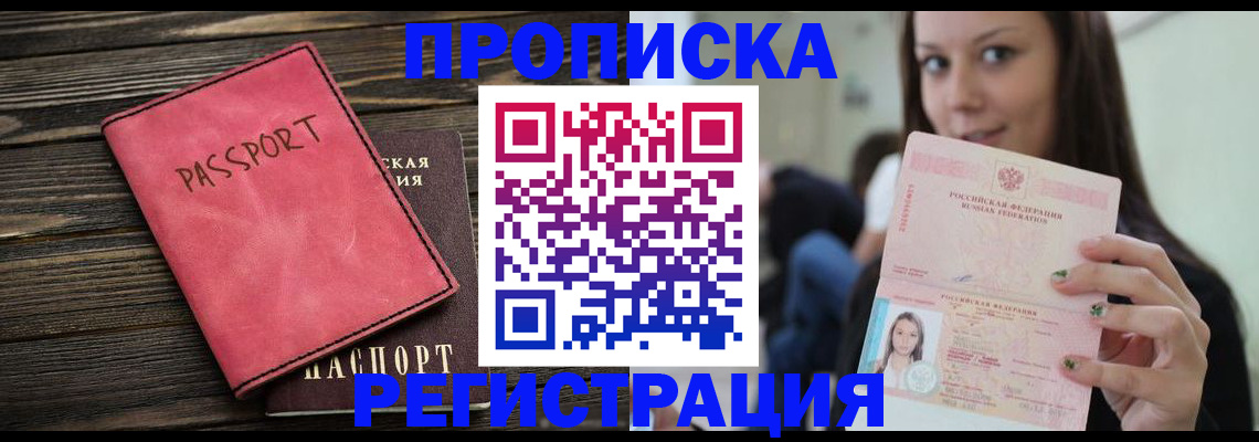 прописка для работы в Гатчине