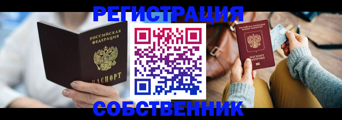 купить прописку в Гатчине